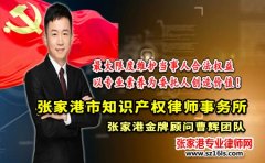 侵权商标及不正当竞争纠纷案 苏州市知识产权律师事务所