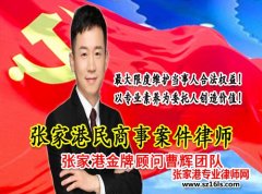 苏州市专业买卖合同商事纠纷律师事务所,商事诉讼专业律师 