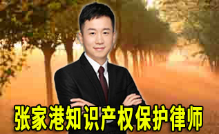 苏州专利申请以及审查流程_张家港律师曹辉团队"