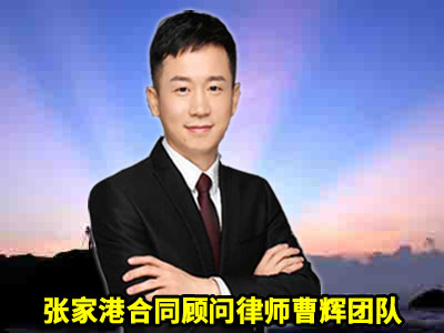 苏州律师在建筑工程中的服务项目及其作用　　_张家港律师曹辉团队" 