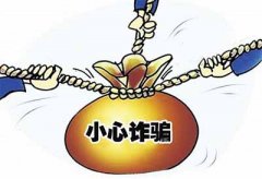 案例解说 诈骗罪如何量刑定罪 苏州知名刑事律师