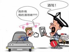 切记 醉驾标准与喝酒的具体时间无关 苏州刑事诉讼律师