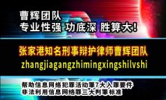 帮助信息网络犯罪活动罪7大入罪要件 苏州知名刑事诉讼律师