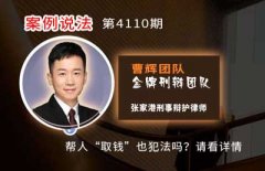 案例 咋回事 帮人“取钱”却被判刑