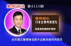 利用手机传输组织赌博活动构成开设赌场罪