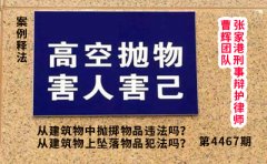 高空抛物没有伤人算犯法吗 苏州刑事辩护律师 