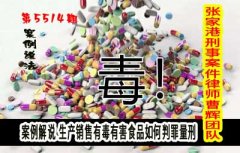 生产销售有毒有害食品如何判罪量刑
