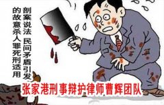 民间矛盾引发的故意杀人罪的死刑适用