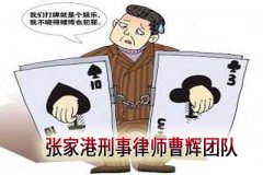 赌博罪的认定及量刑标准 苏州刑事辩护律师