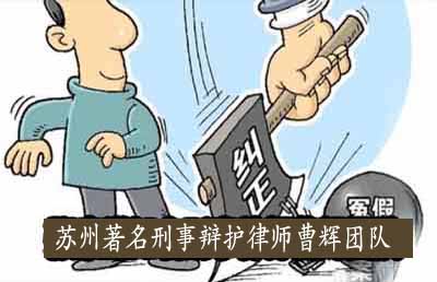 苏州再审翻案律师曹辉团队 苏州再审申诉律师_张家港律师曹辉团队"