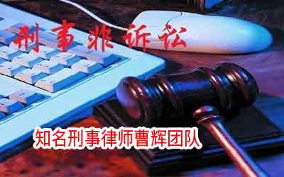 苏州刑事非诉律师 如何开展立案前的非诉咨询_张家港律师曹辉团队"